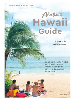 cover image of Aloha Hawaii Guide